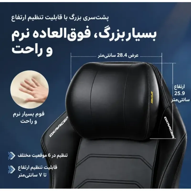 صندلی گیمینگ DXRacer MASTER XL مشکی با روکش EPU